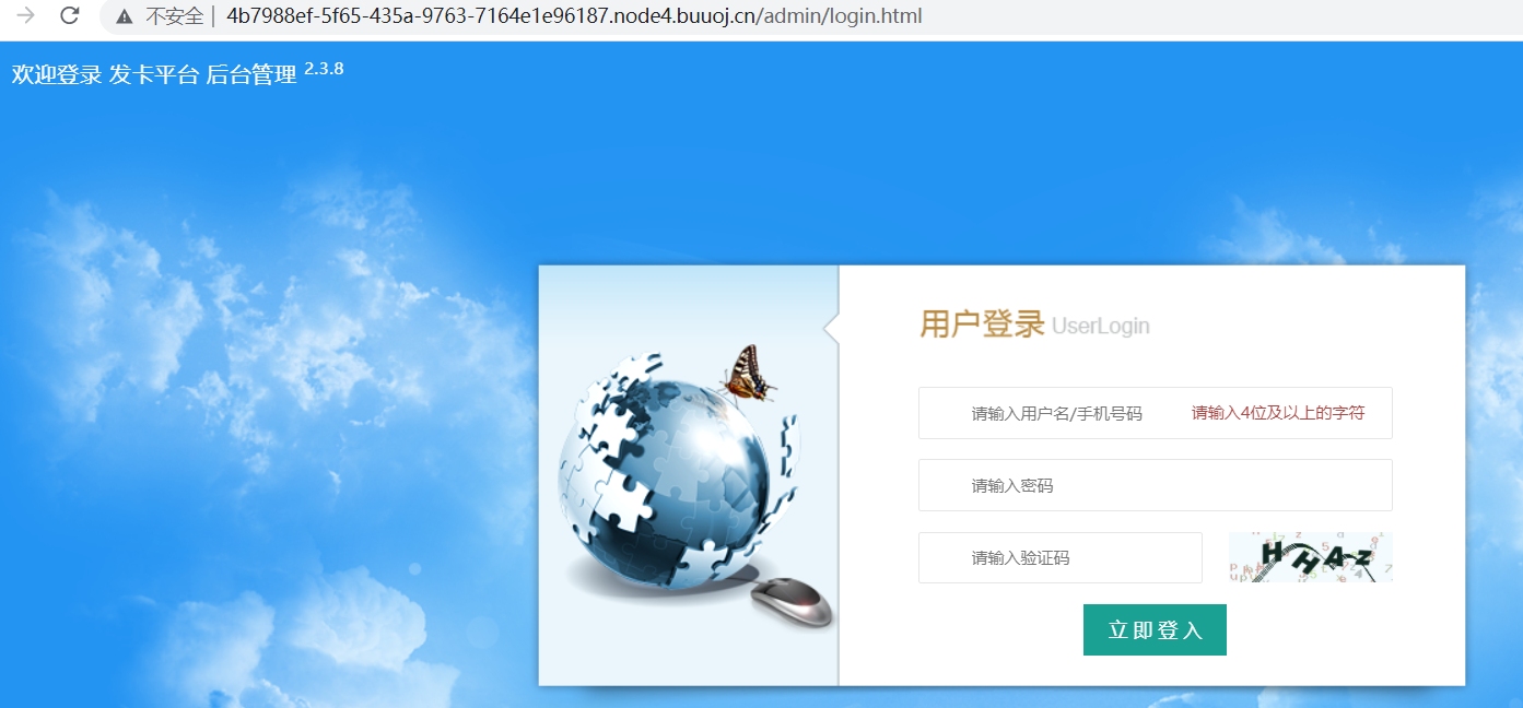 发卡后台管理登录