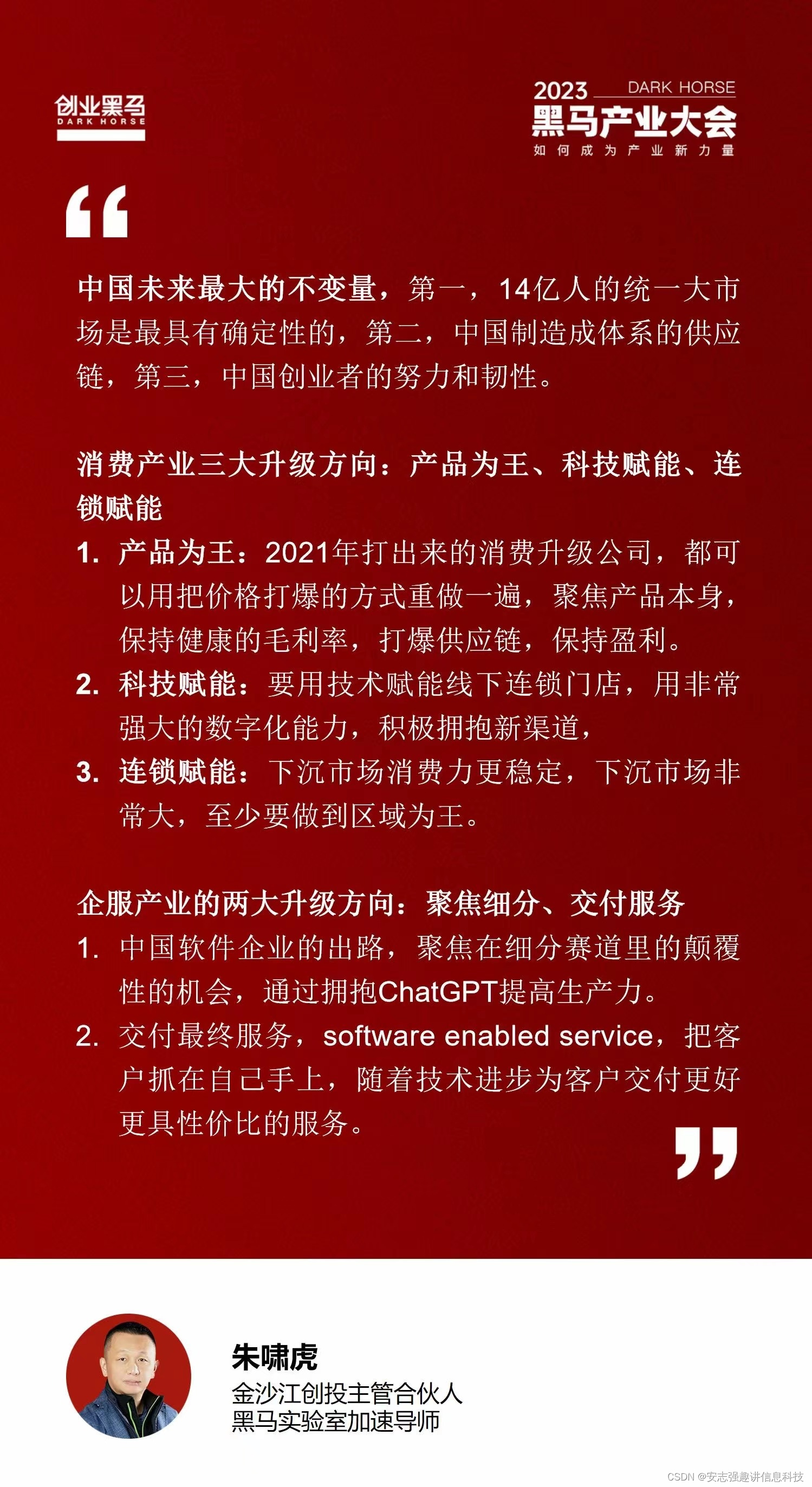 投资大咖说，消费产业3个升级方向