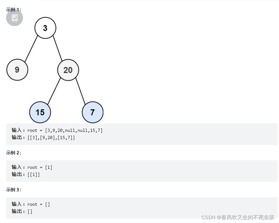 LeetCode-102. 二叉树的层序遍历-队列