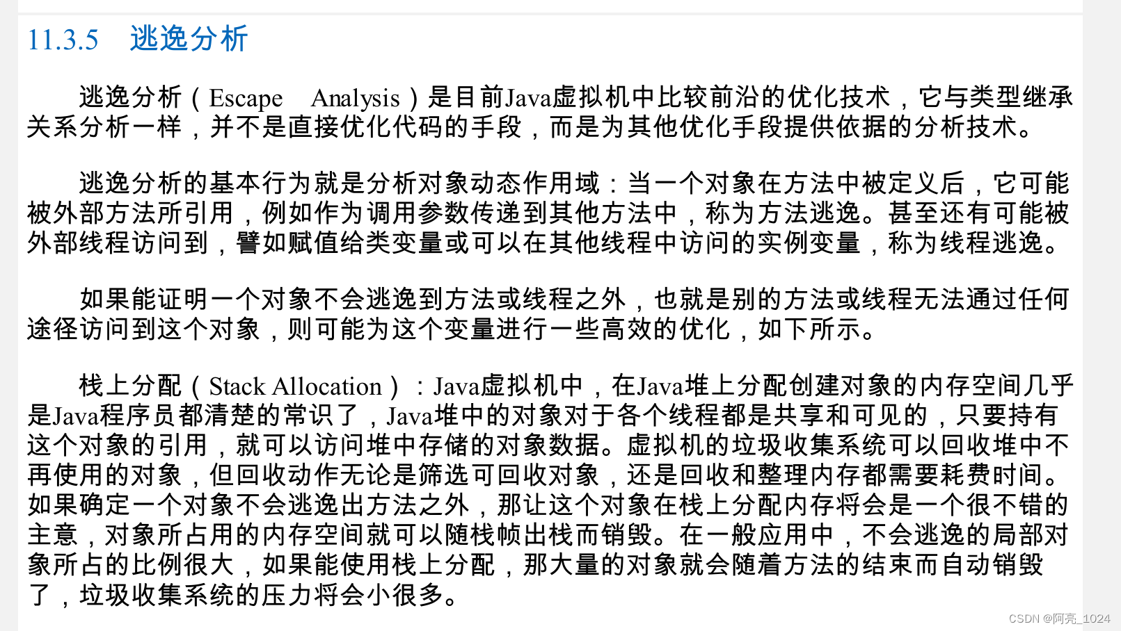 深入理解java虚拟机第二版逃逸分析原文