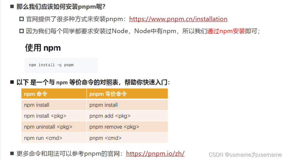 包管理工具:npm、yarn、cnpm、npx、pnpm