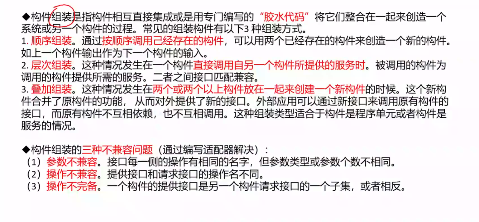 系统转换-系统维护-净室软件工程-基于构件