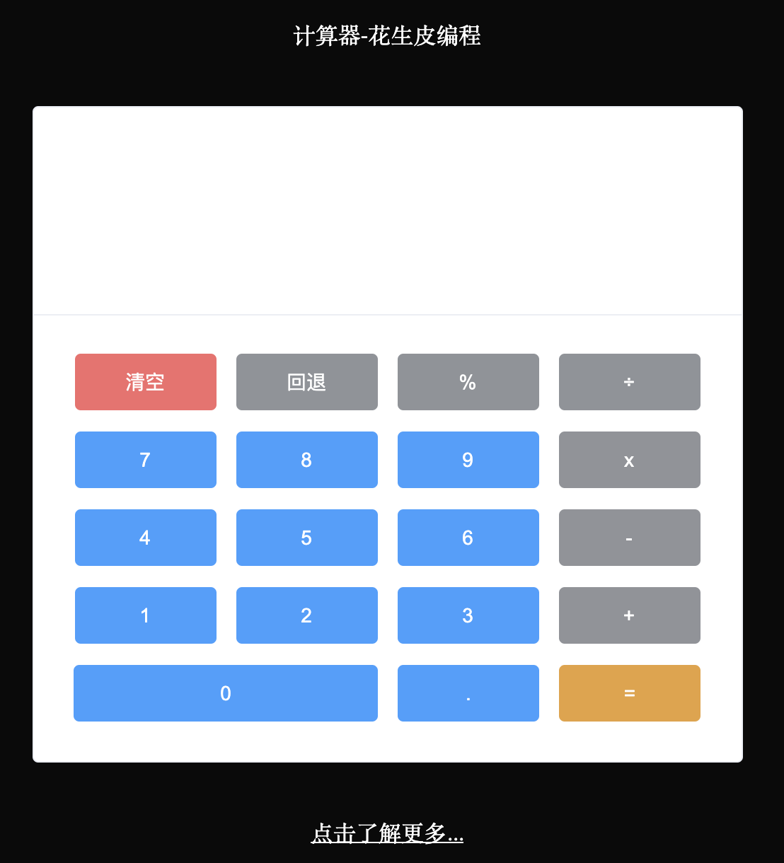 用十种编程语言开发计算器应用-第七篇-h5(Js+Html+Vue)-鸿蒙开发者社区