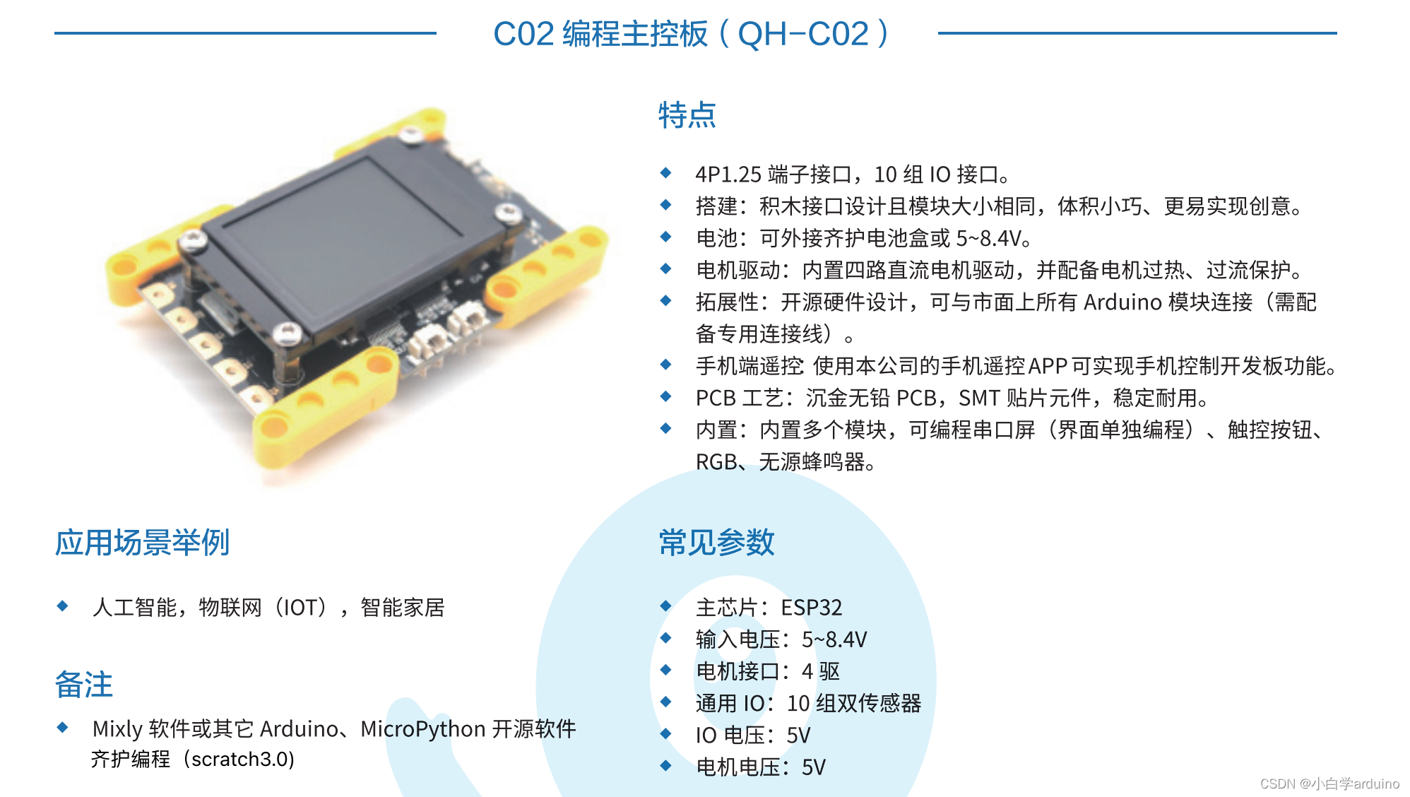 齐护C02主控