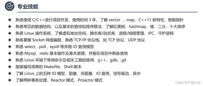 近日找实习总结