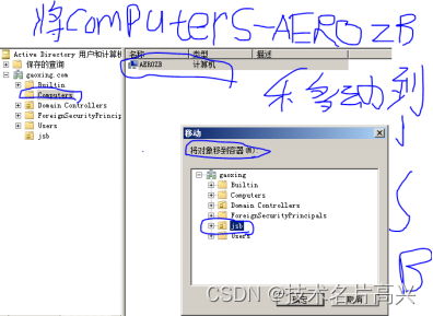 把computers-aerozb mv到技术部