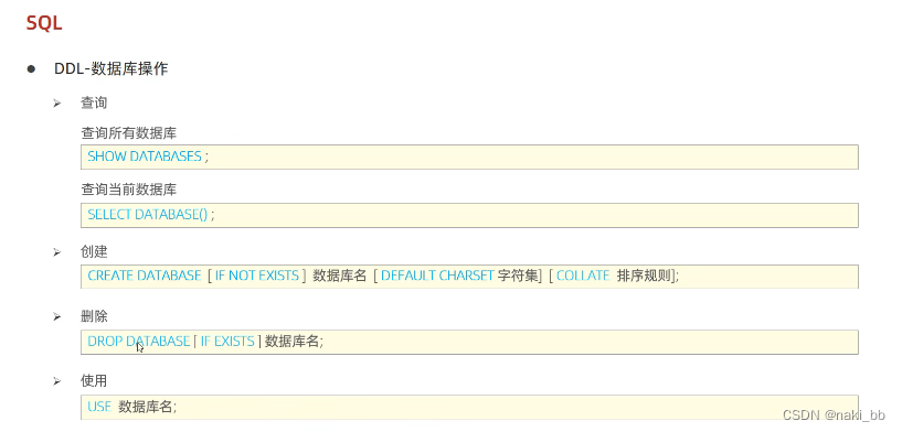 SQL 基本命令_sql命令-CSDN博客