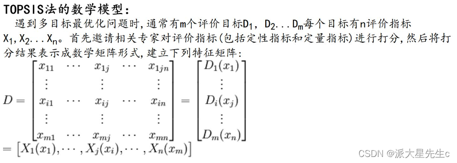 数学建模--评价类模型