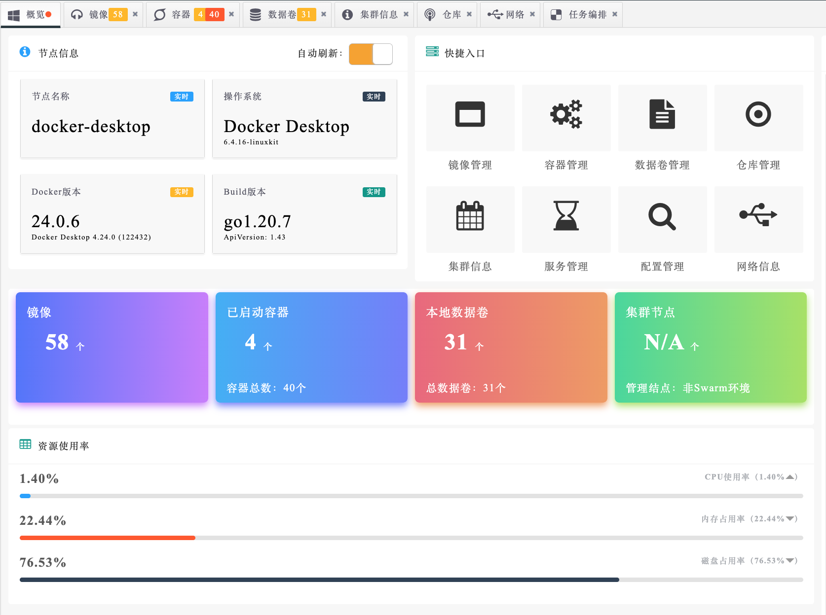 DockerUI 主界面