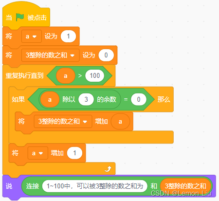 中国电子学会2023年03月份青少年软件编程Scratch图形化等级考试试卷四级真题(含答案)