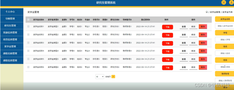 [附源码]java毕业设计研究生管理系统