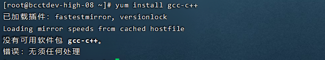安装gcc 显示无可用包
