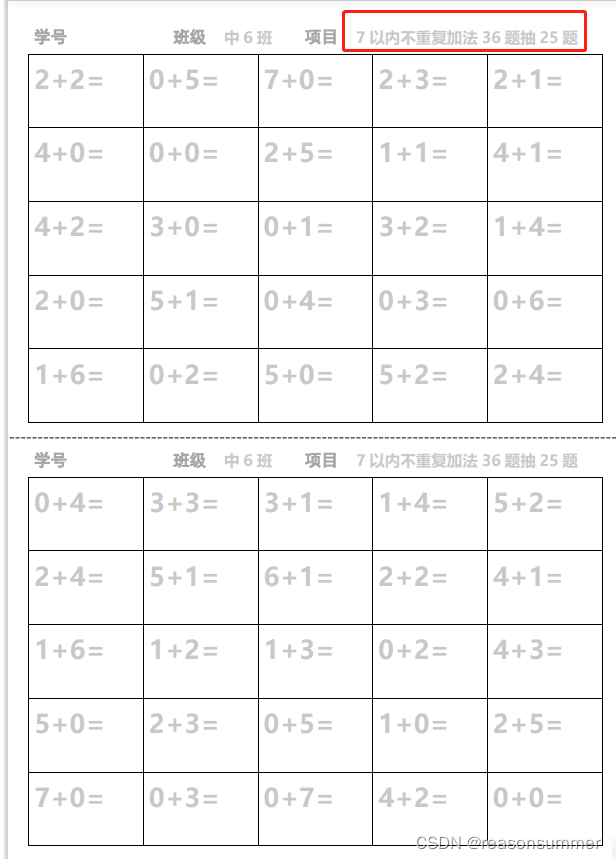 【教学类-30-02】10以内加法题不重复（一页两份）（包括6以内、7以内、8以内、9以内、10以内加法题 只抽取25个）