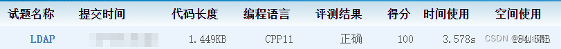 CCF-CSP真题《202303-3 LDAP》思路+python，c++满分题解