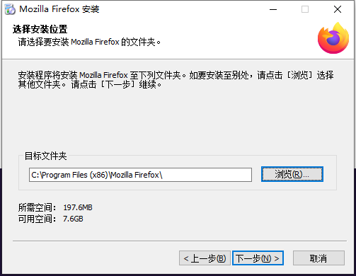 火狐FireFox浏览器默认安装C盘解决方案