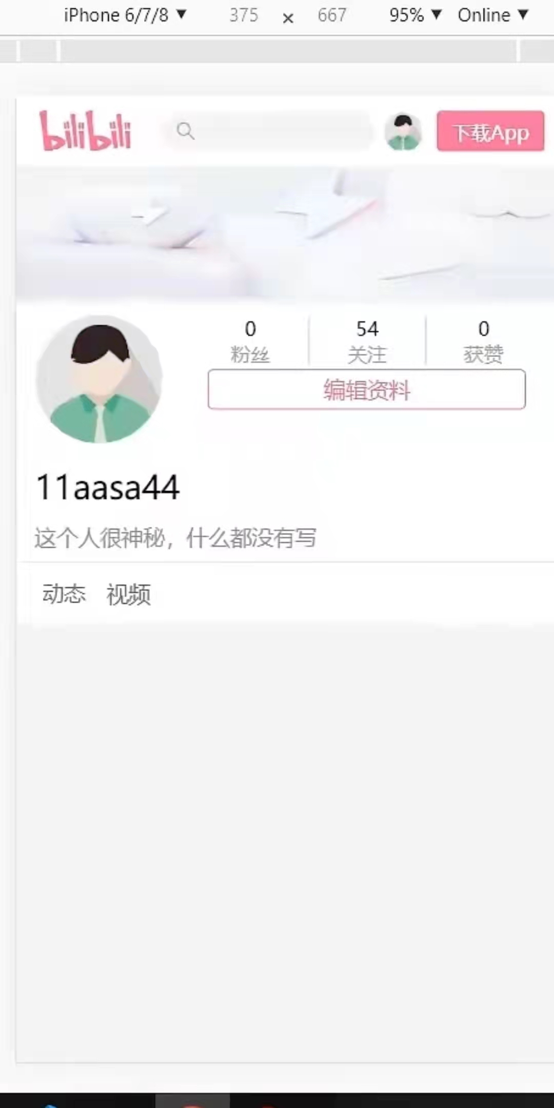 Vue项目实战 —— 哔哩哔哩移动端开发—— 第一篇