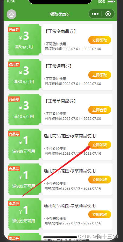 图1为小程序领券页面,立即领取也就是调用getCoupon这个方法.