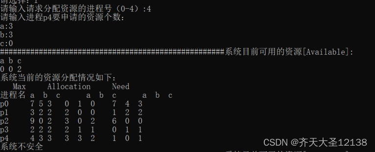 【操作系统原理实验】银行家算法模拟实现