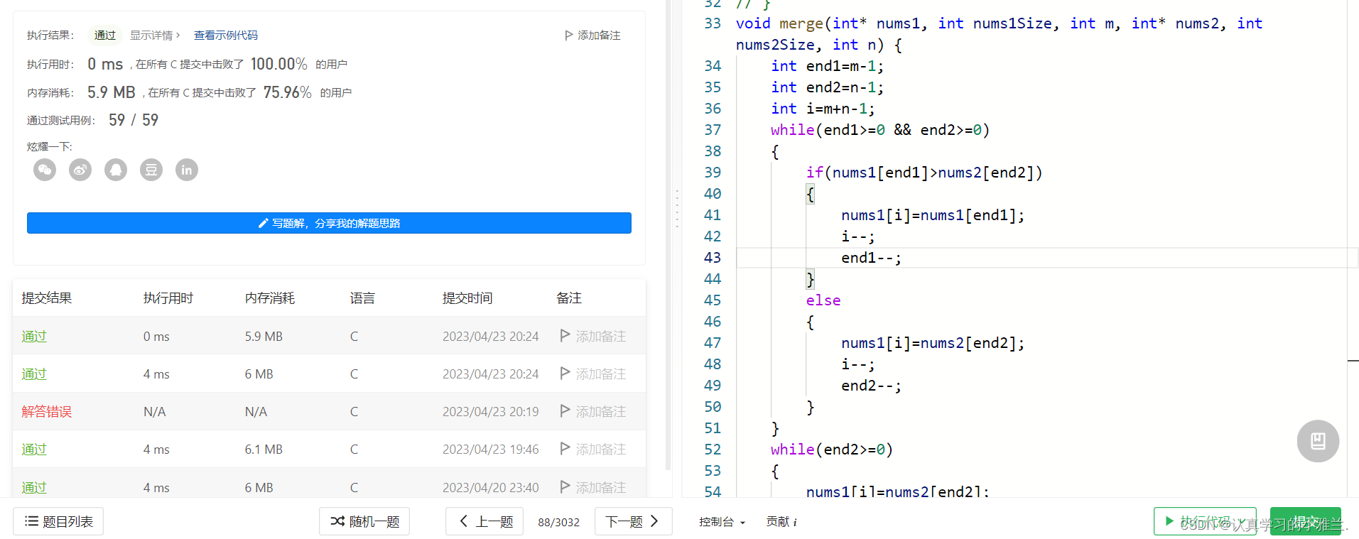 Leetcode每日一题——“合并两个有序数组”