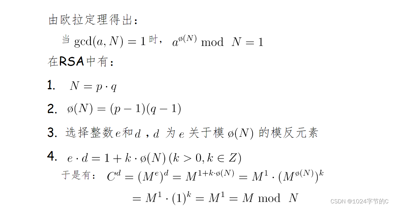 公钥加密算法--RSA+数学分析