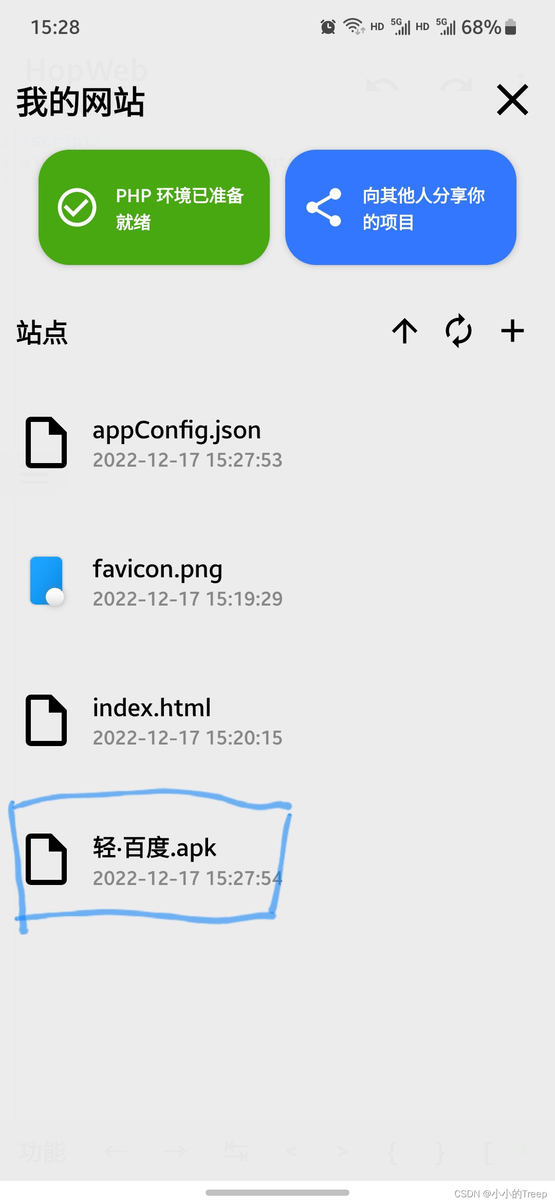 【2022年】的网页转 App 教程