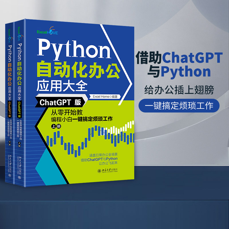 【送书活动】借助ChatGPT和Python，轻松实现办公自动化✨