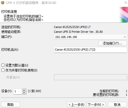 Canon imageRUNNER 2525i打印机驱动通过IP地址进行安装