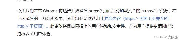 https网站加载http资源问题