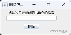 图书管理系统【GUI/Swing+MySQL】（Java课设）