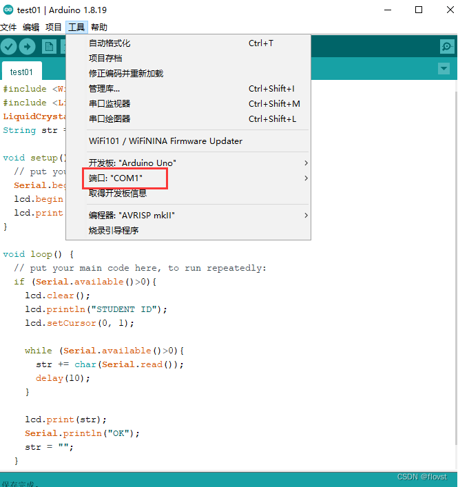 arduino配置