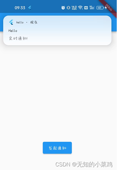 Flutter：flutter_local_notifications——消息推送的学习