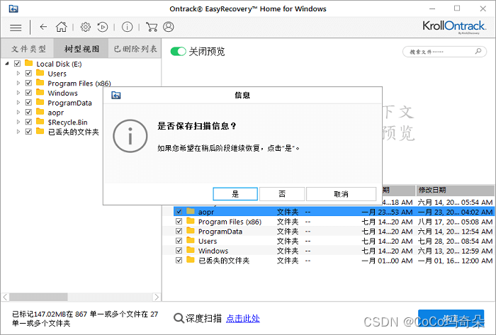 easyrecovery2024破解免费版电脑数据恢复软件支持win/mac