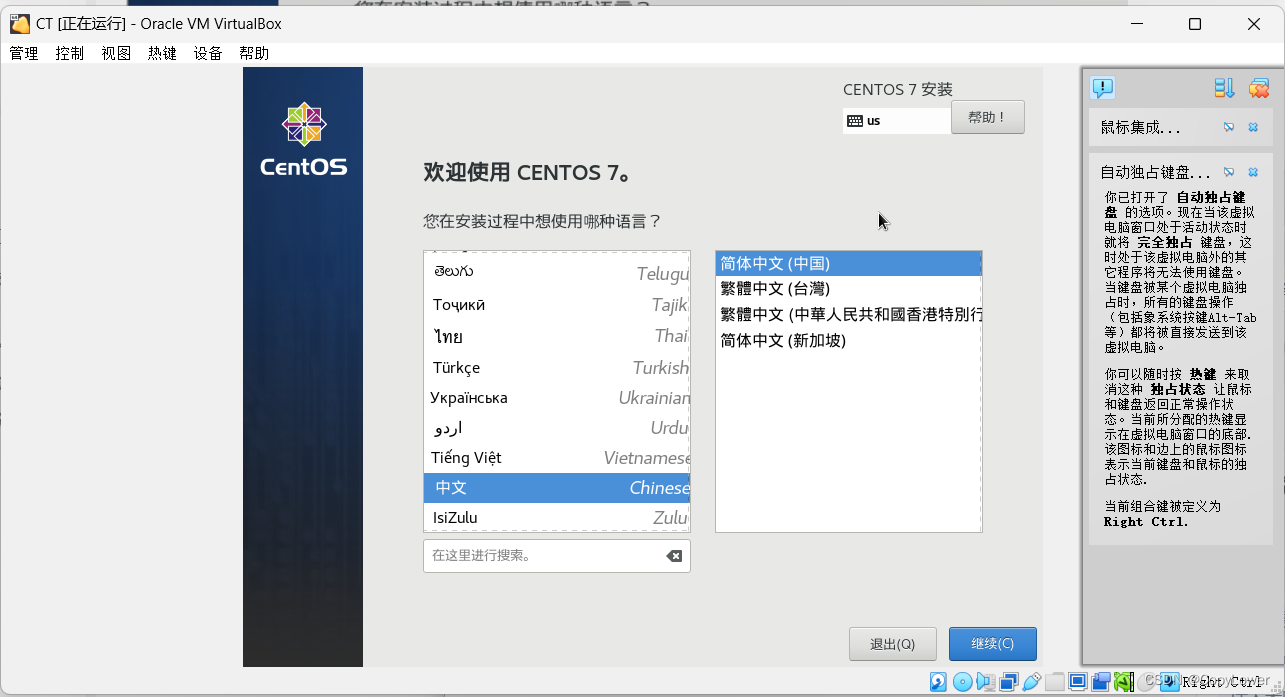 Select the corresponding Chinese language to install