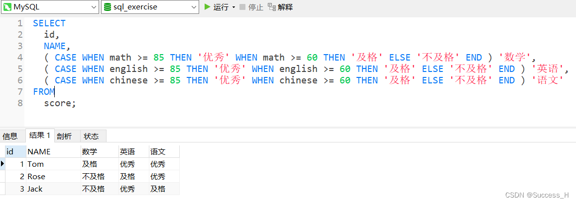 MYSQL【基础篇】MYSQL 主要函数