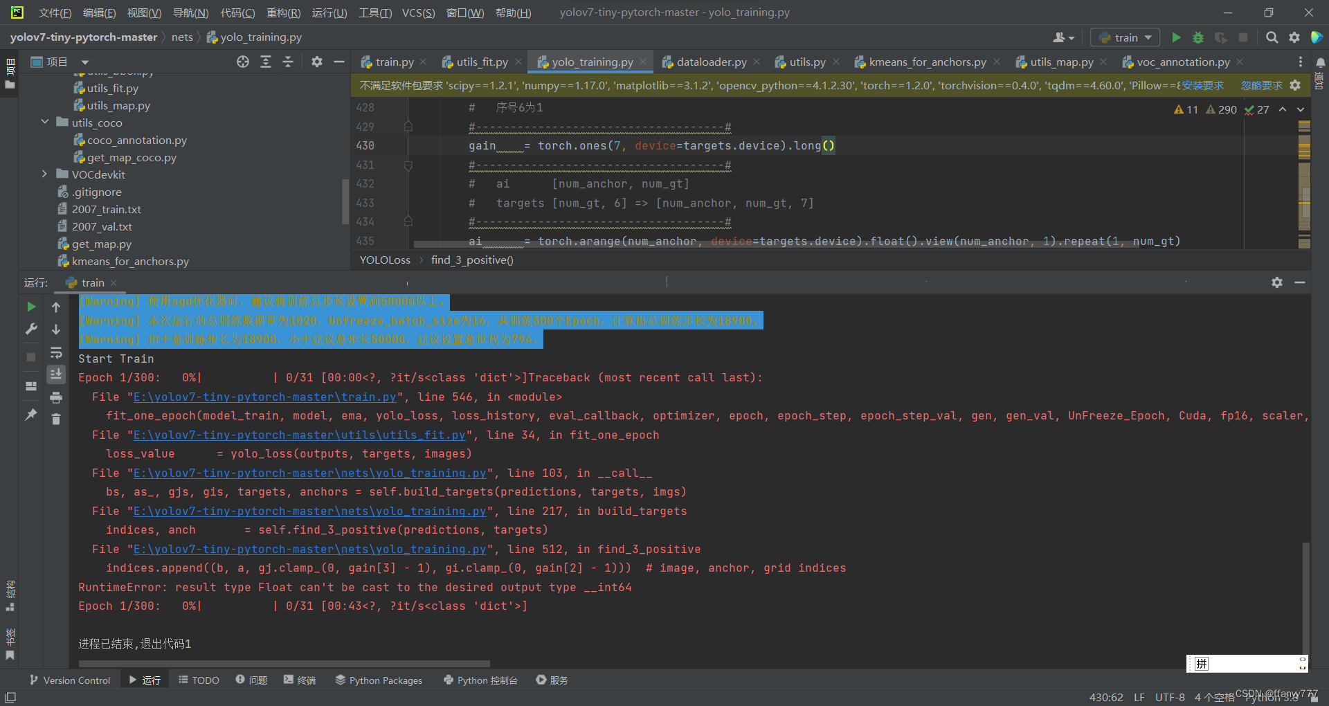 YOLOv7 训练报错 RuntimeError result type Float can‘t be cast to the