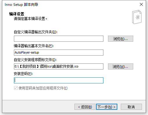 【Inno Setup】安装包制作，项目打包方案