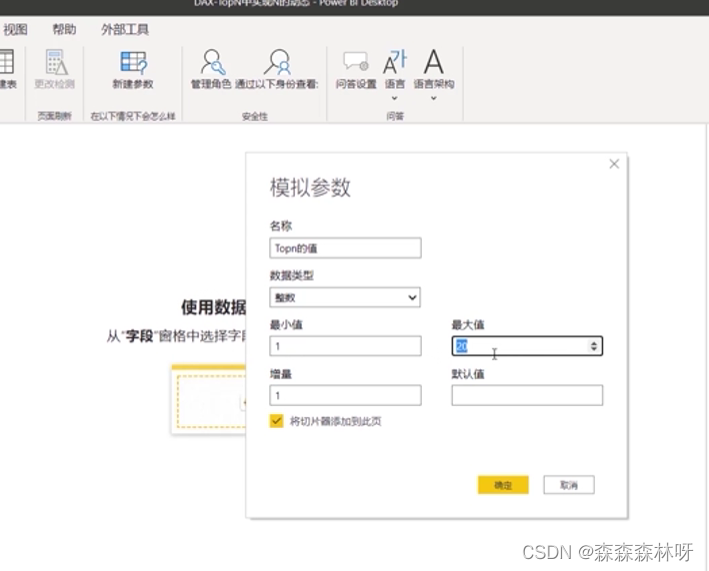 8.11 PowerBI系列之DAX函数专题-TopN中实现N的动态