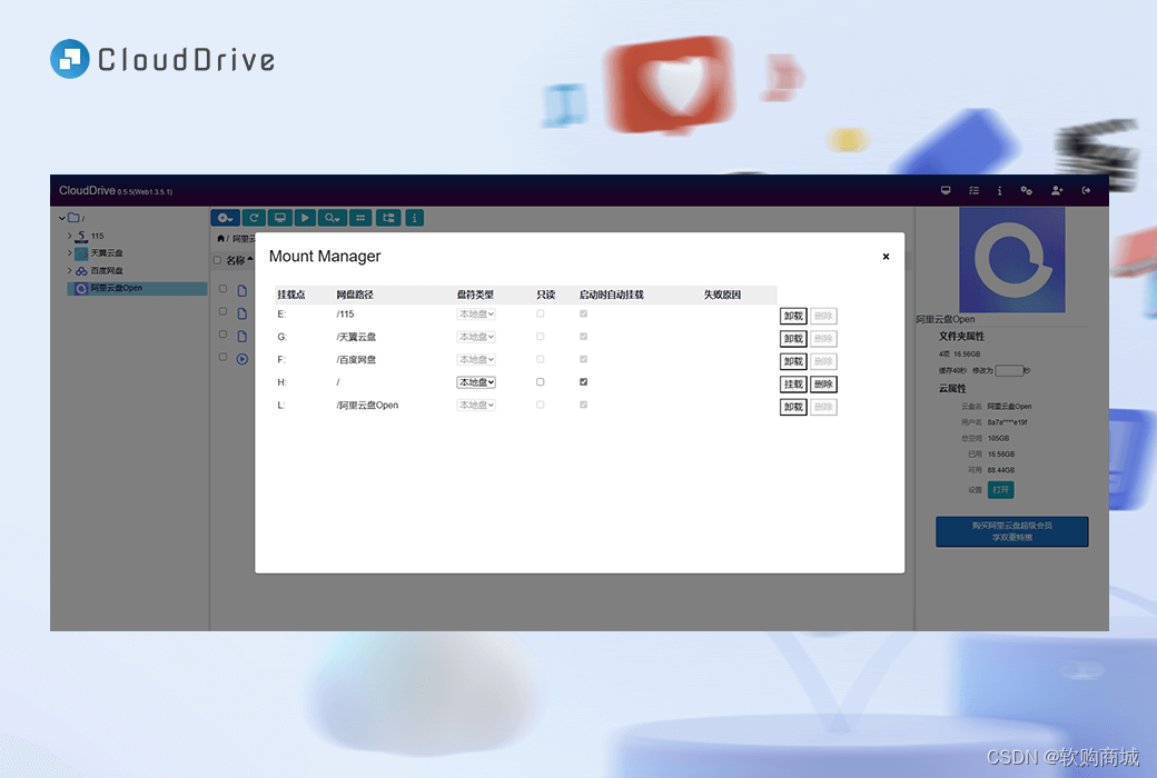 正版软件 | CloudDrive 多云盘本地挂载管理工具