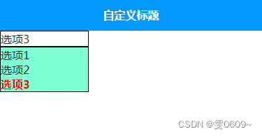 uni-app：实现简易自定义下拉列表