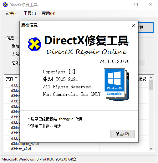 DirectX修复工具使用技巧之三——命令行与配置文件参数介绍