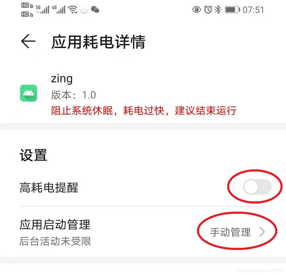 关闭高耗电提醒