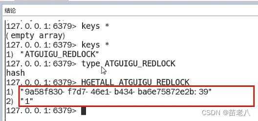 【redis】redis红锁Redlock算法和底层源码分析