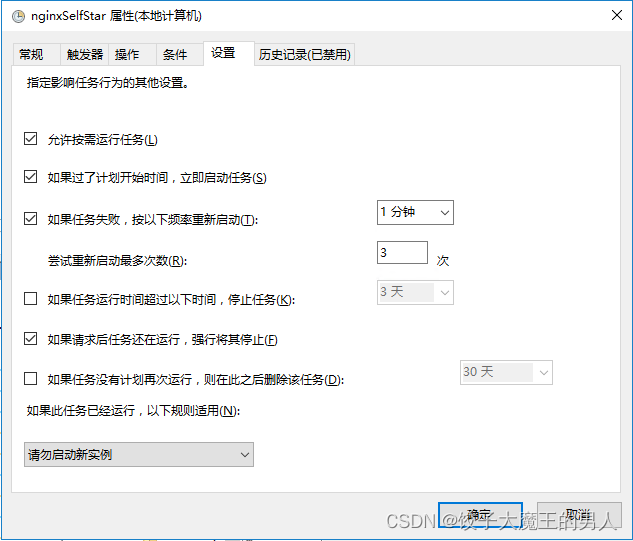 通过windows程序计划设定nginx开机自启动