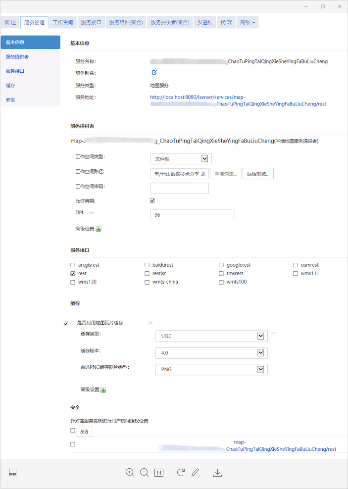 查看发布后的底图服务信息