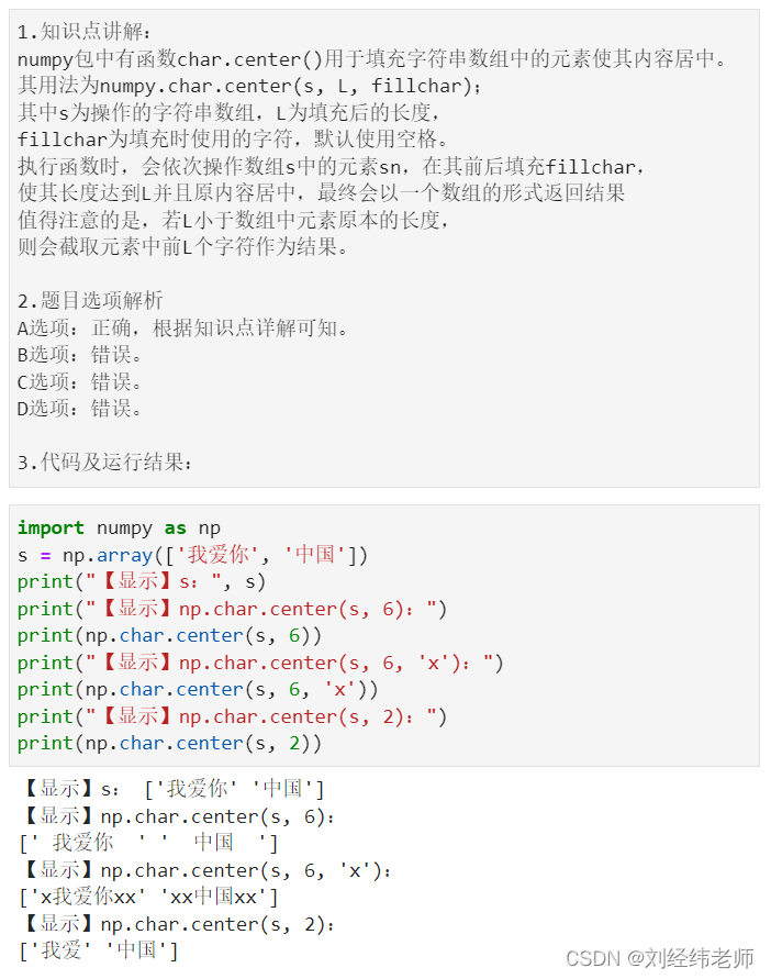 指定字符串数组中每个元素sn的长度L如果sn长度比L短，则补充空格,且sn居中如果sn长度比L长，则保留sn左侧L个字符