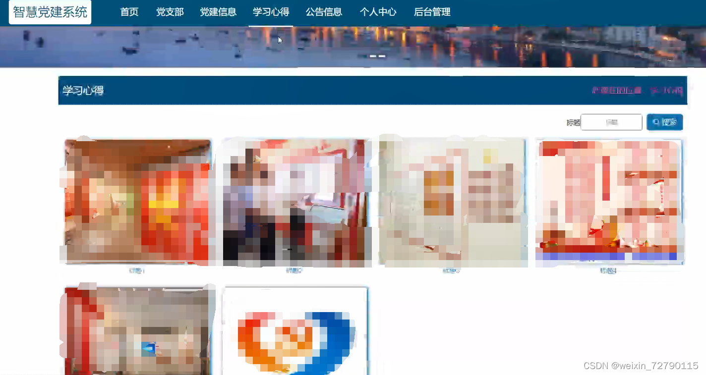 学习心得