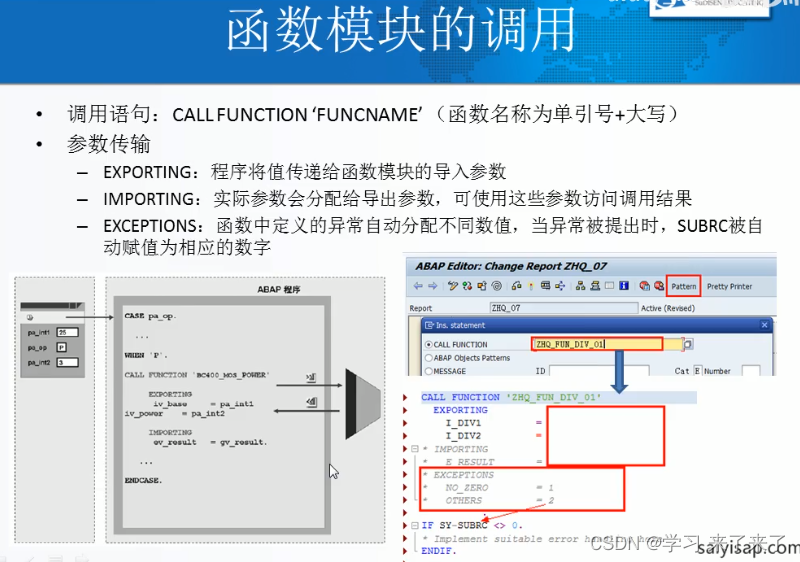 ABAP-函数_abap pass value什么意思-CSDN博客
