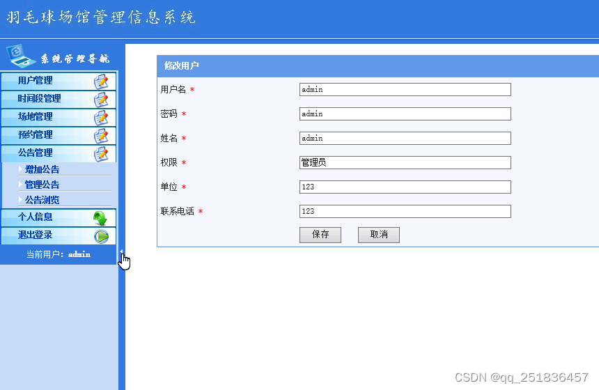 jsp羽毛球场馆管理系统Myeclipse开发mysql数据库web结构java编程计算机网页项目