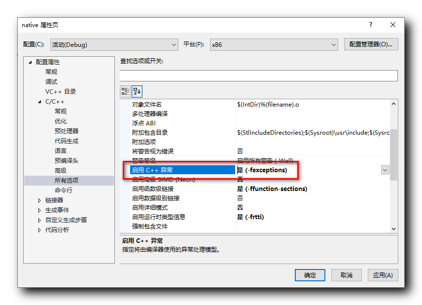 【错误记录】Visual Studio 中编译 NDK 报错 ( error cannot use ‘throw‘ with