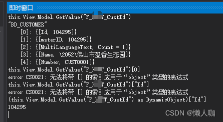 金蝶云星空表单插件获取控件值